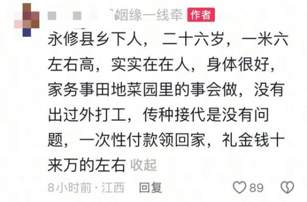 豌豆财富 “礼金十万，一次性付款可将女子领回家”？当地回应：已对当事人批评教育，具体情况跟进调查