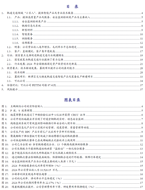 泸深A融通 【开源|深度】交大铁发：轨交安全监测及服务领域双龙头，国产替代+运维蓝海驱动成长（920027.BJ）