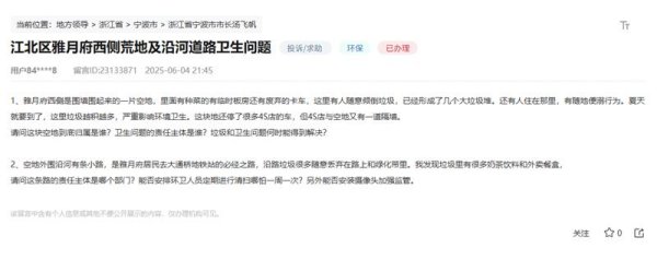 集采优配 有回音丨小区周边闲置地块被占、环境堪忧？浙江宁波相关部门回应