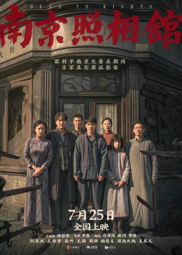 顺配宝 《南京照相馆》热映：真实的历史具有时光穿透力