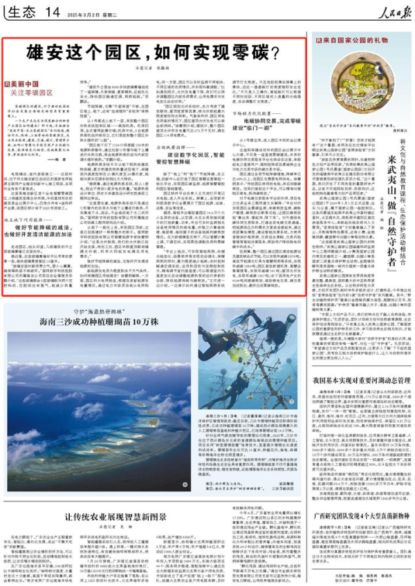 广州典丰 《人民日报》关注! 雄安这个园区, 如何实现零碳?