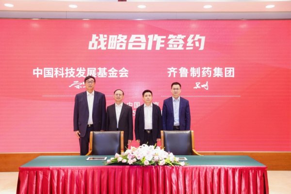 天猫配资 助力青年科技人才与科普事业, 齐鲁制药与中国科技发展基金会达成1亿元战略合作